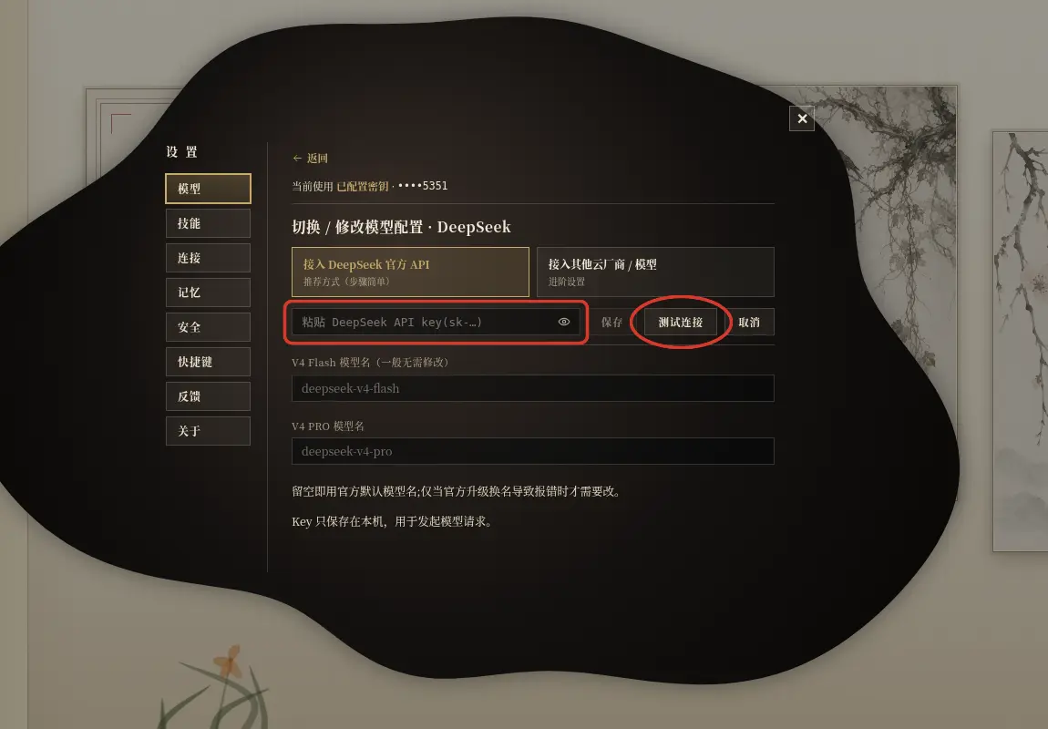 粘贴 Key 后先点「测试连接」,通了再保存