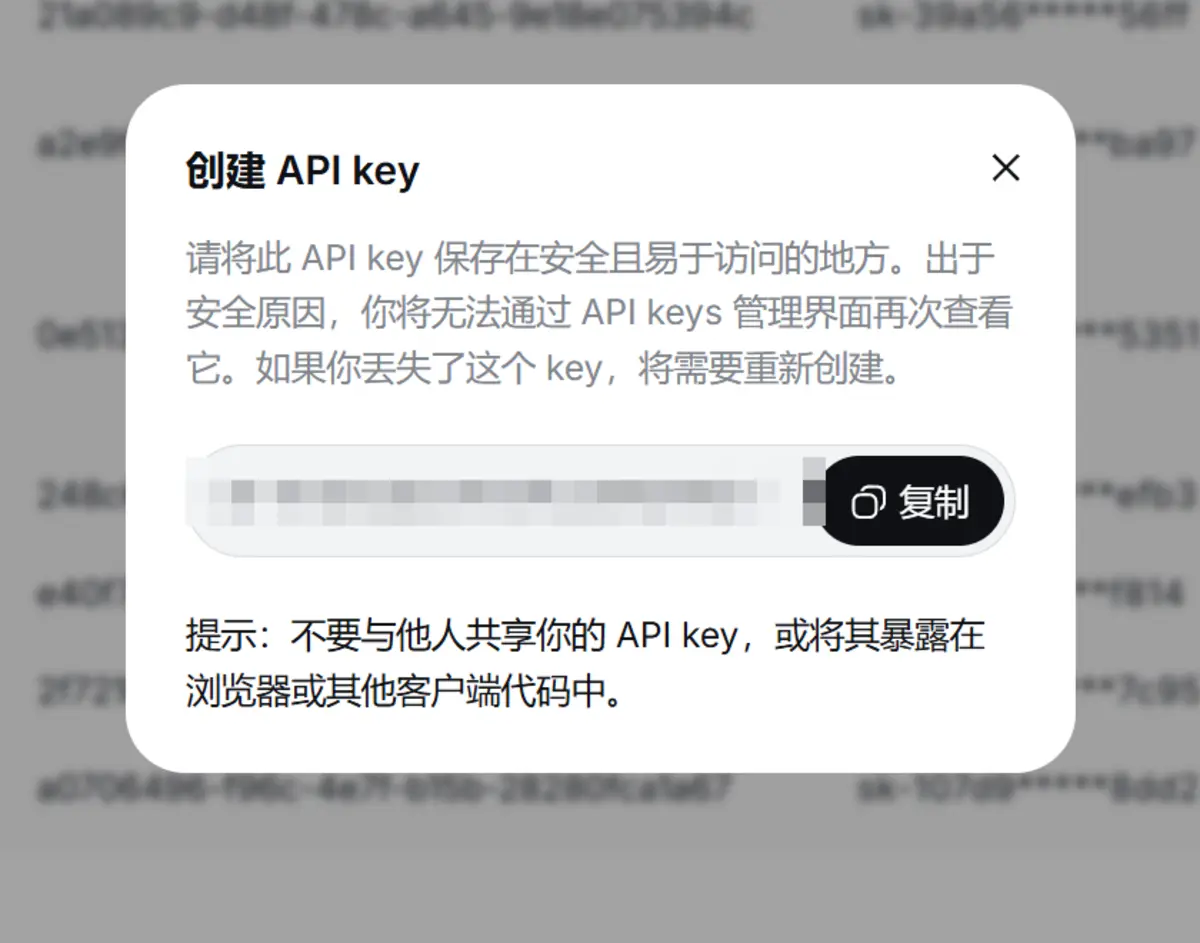 Key 只在创建时完整显示一次,点「复制」立刻保存