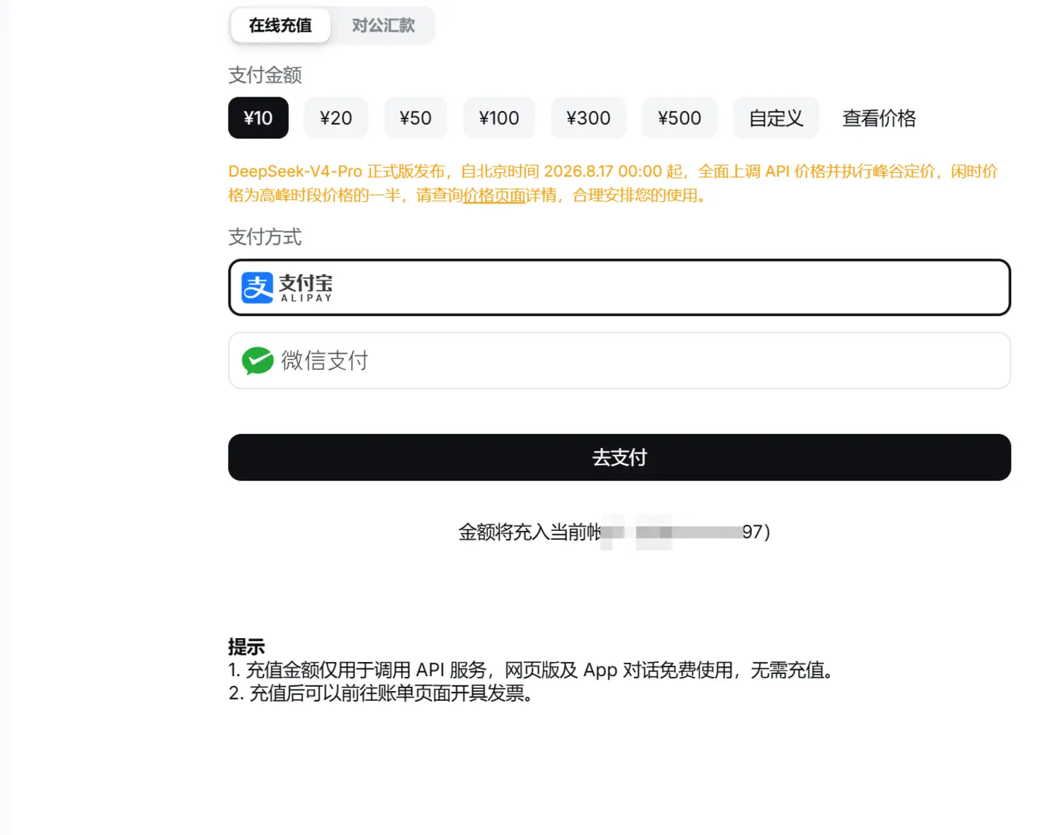 充值页:10 元起充,支付宝 / 微信支付