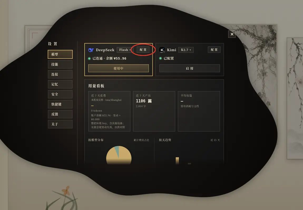 模型面板:DeepSeek 卡片右上角是「配置」