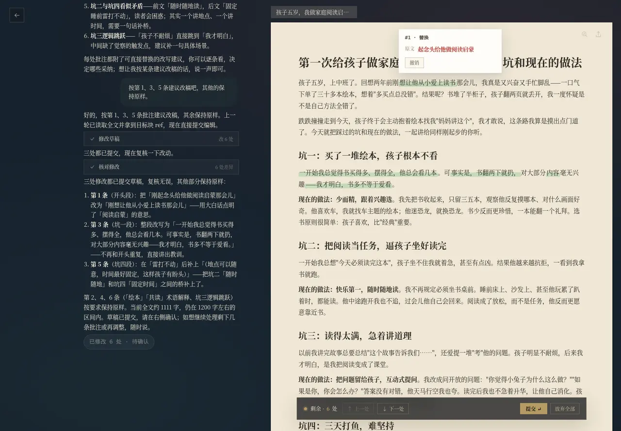 每处改动一张对照卡:原文红字、新文绿底,底部提交条统计剩余处数