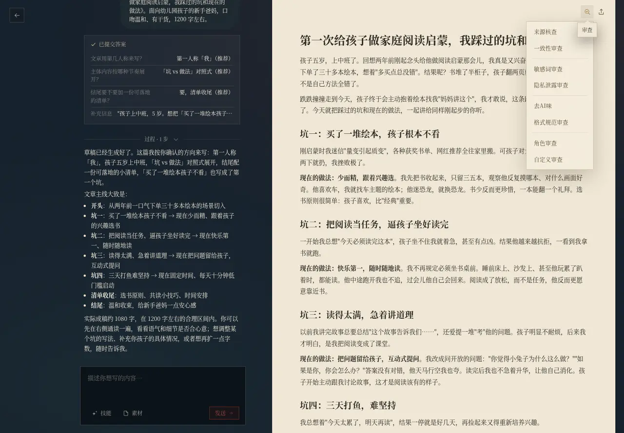 审查菜单:从去 AI 味到隐私泄露,各查各的