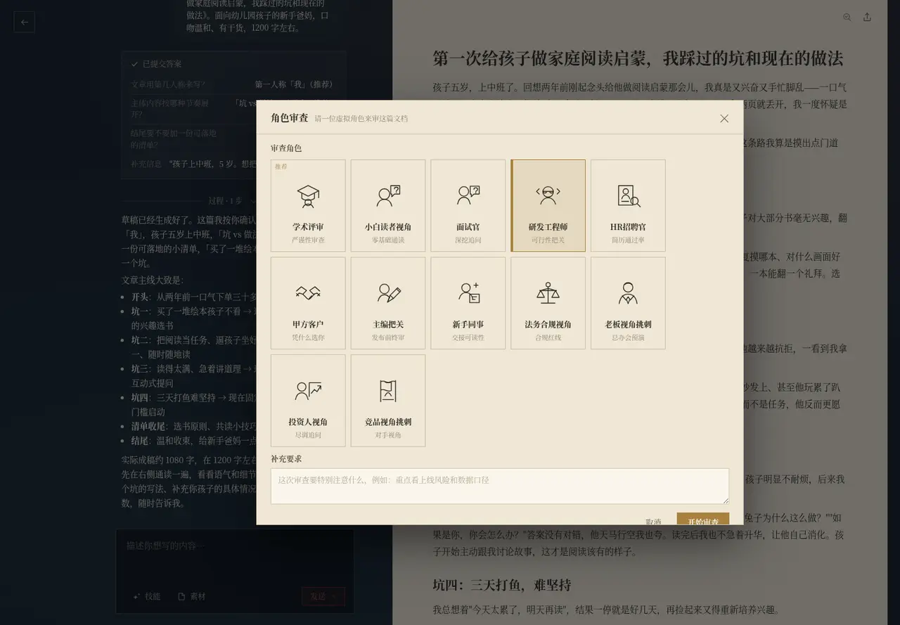 十二个内置角色:让「谁来读这篇稿子」提前发生