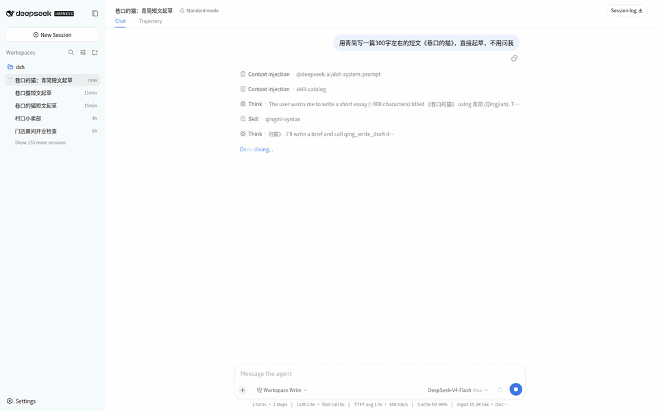 dsh web 实录：一句话起草，右侧青简宣纸面板同步成文